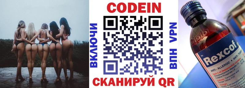 Codein напиток Lean (лин)  Гвардейск 