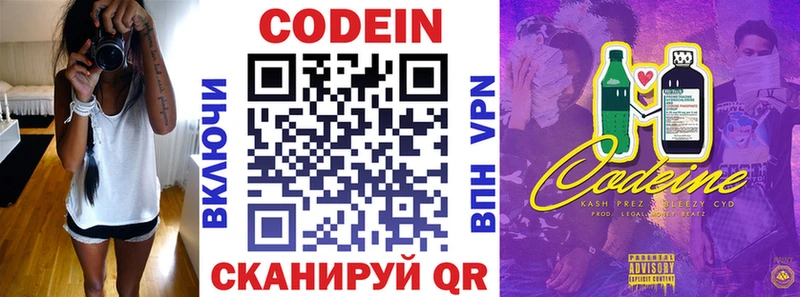 Кодеин Purple Drank Гвардейск